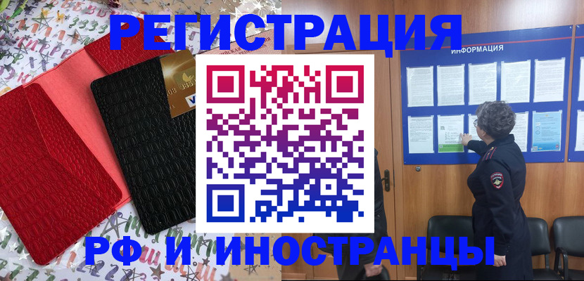 прописка 2025 в Каменск-Уральске