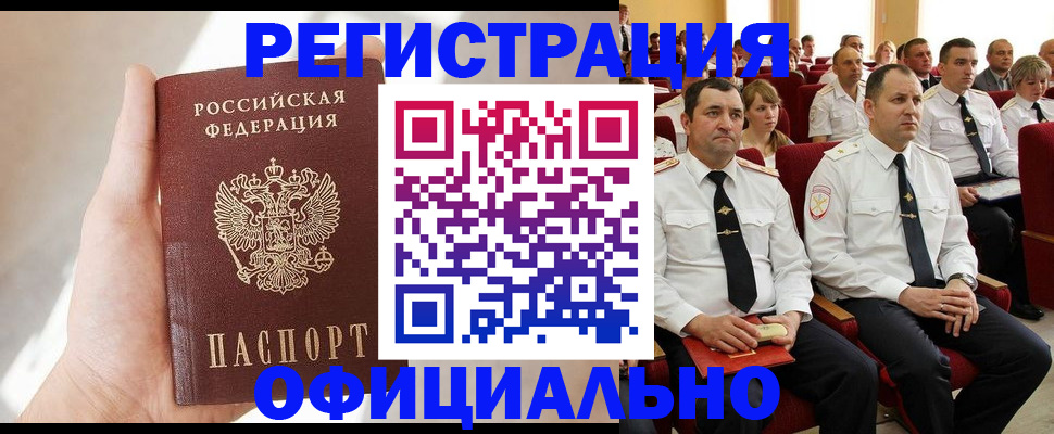 прописка для работы в Каменск-Уральске