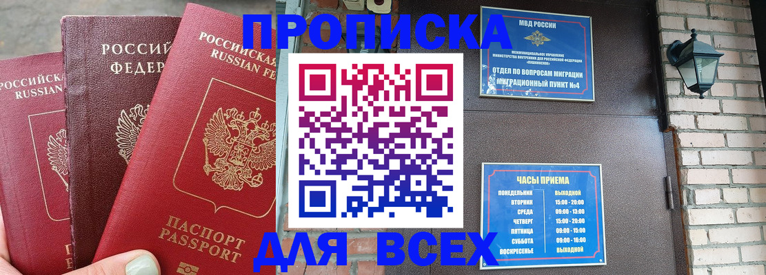 купить прописку в Каменск-Уральске